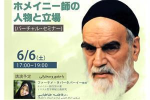 khomeini seminar.jpg